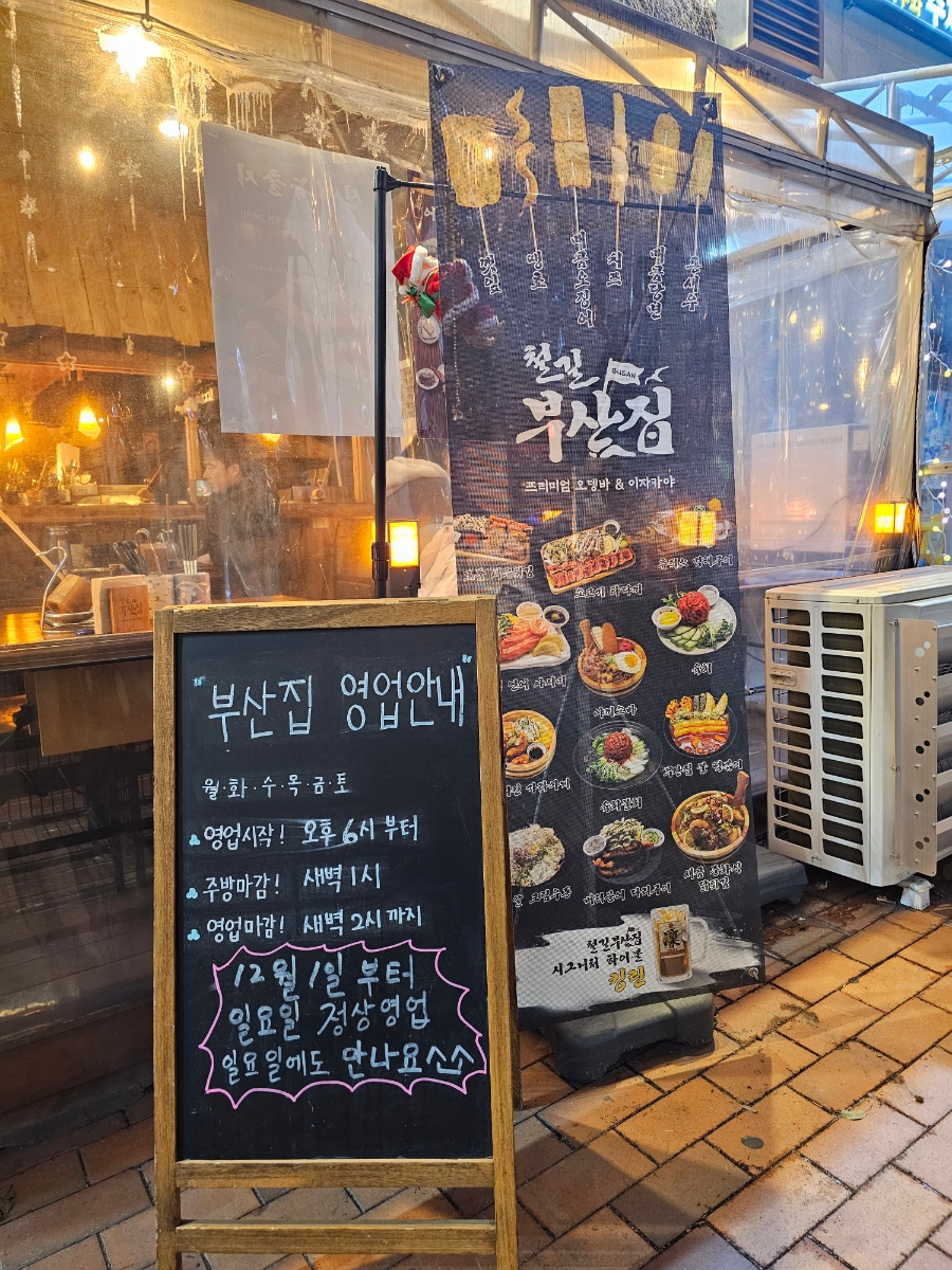 철길부산집 테크노폴리스점 이미지