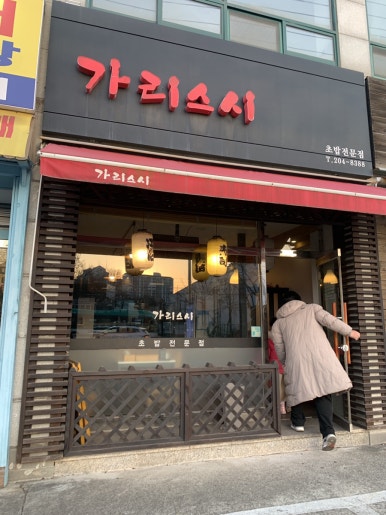 가리스시 이미지