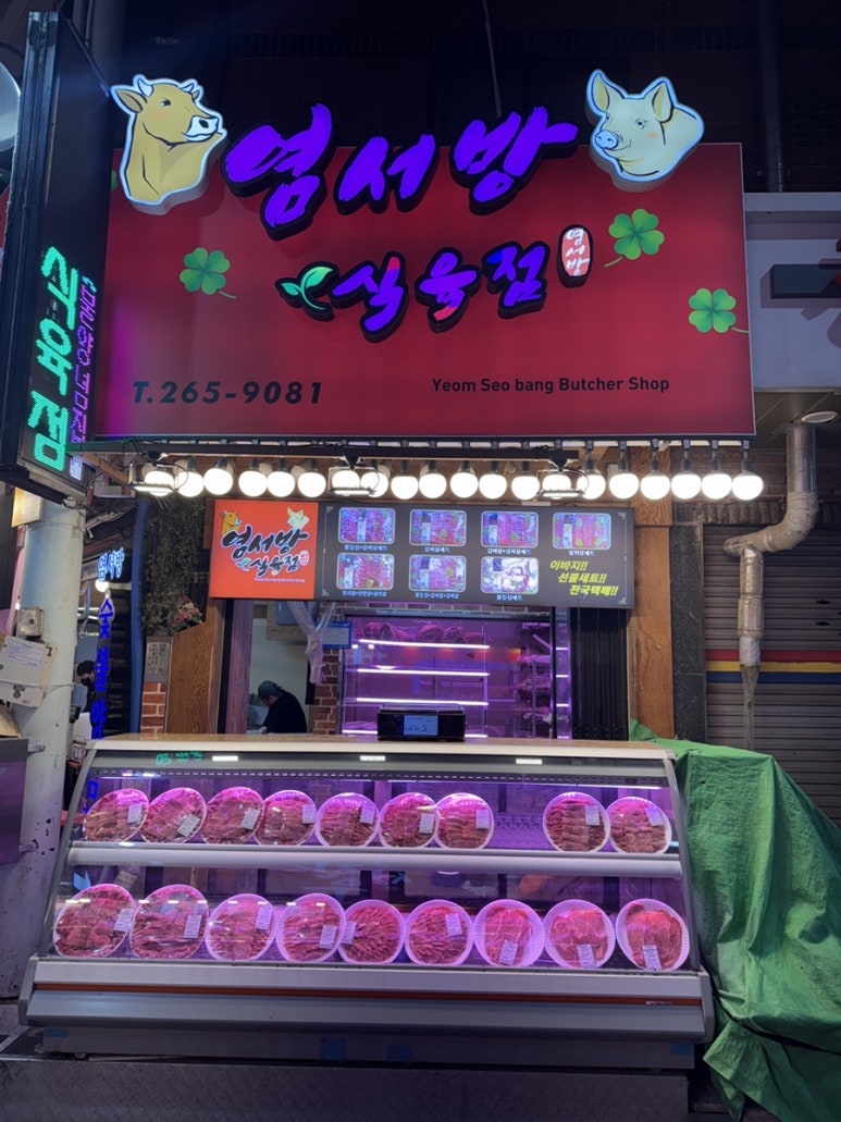 사거리식육점 이미지