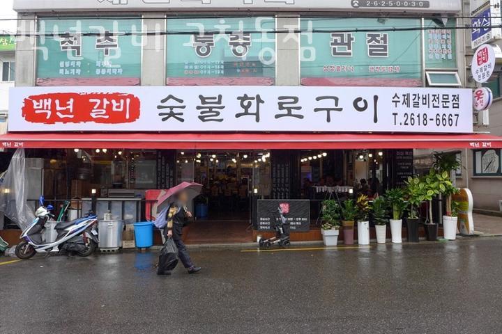 고척백년갈비 이미지
