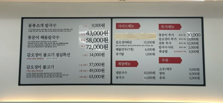 고집통문어칼국수별내별가람역점 이미지