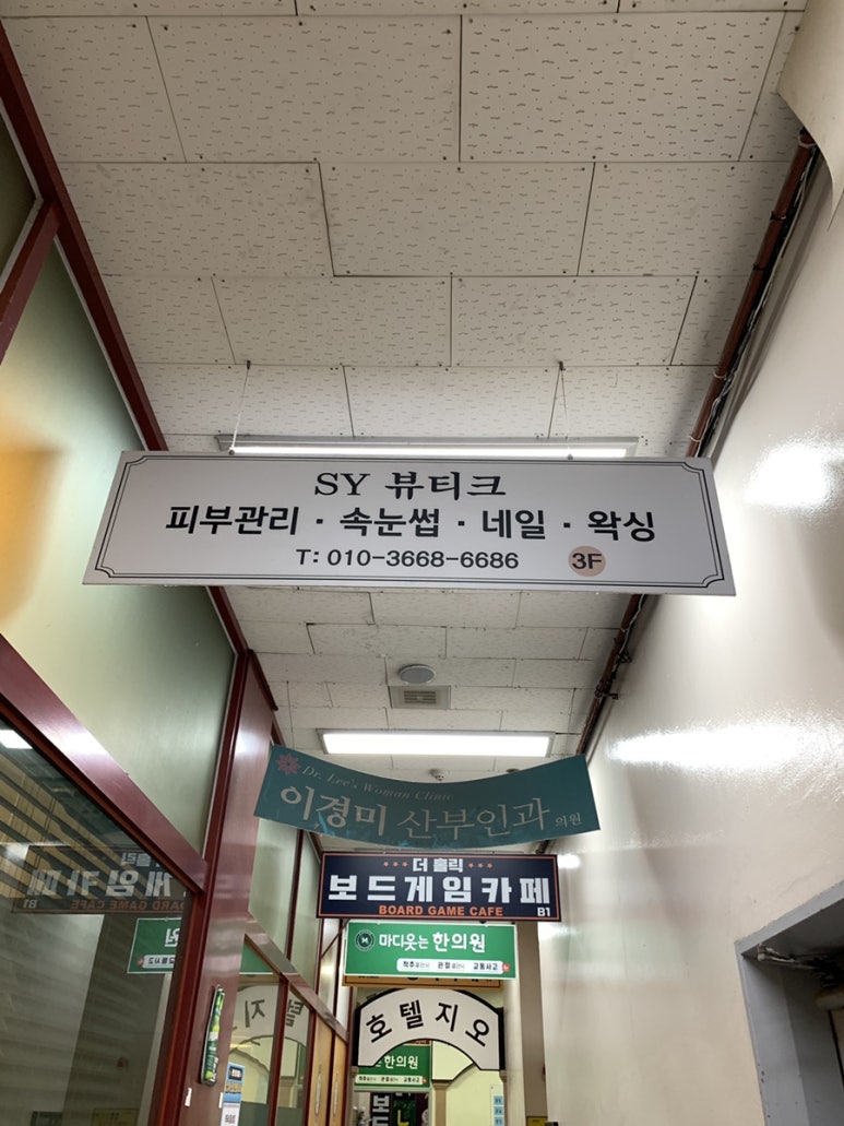 에스와이뷰티크 이미지