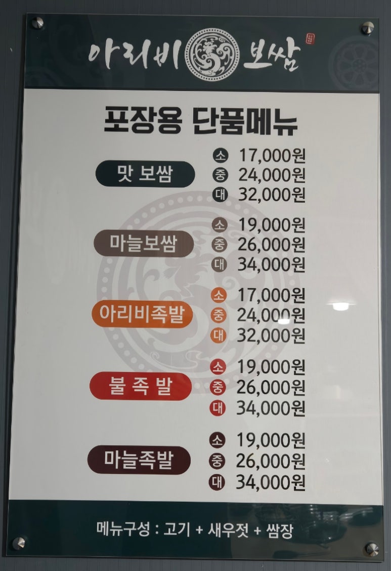 아리비보쌈 이미지