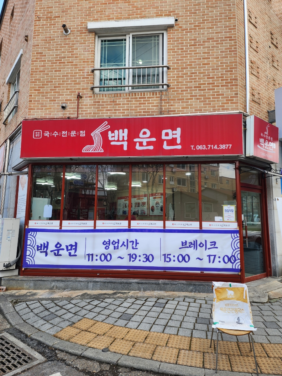 백운면아중점 이미지
