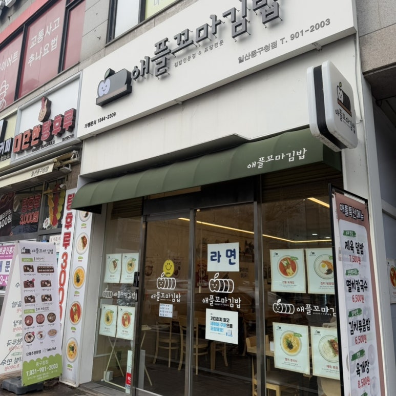 애플꼬마김밥 동구청점 이미지