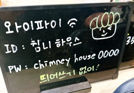 침니 하우스 이미지