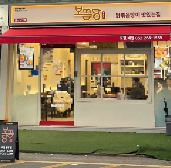 보끔당울산삼산점 이미지