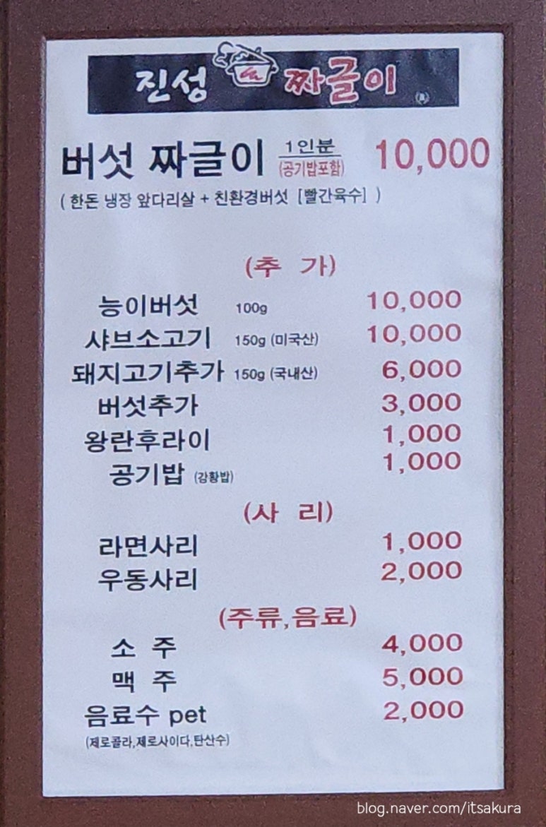 진성 짜글이 이미지