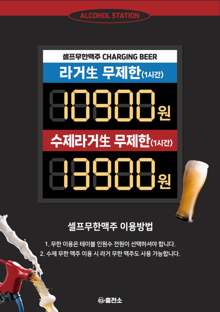 주류 충전소 이미지