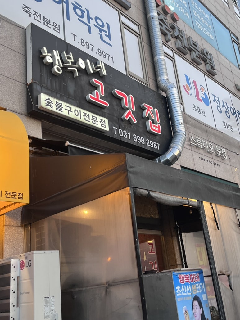 행복이네고깃집 이미지