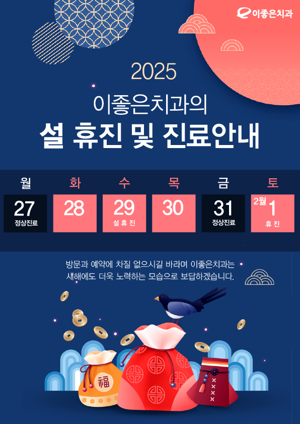 이좋은치과 이미지