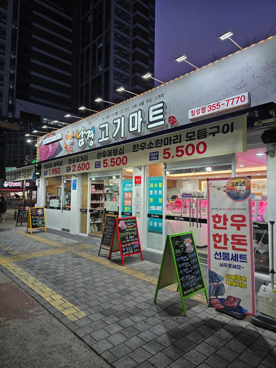 남경마트 이미지
