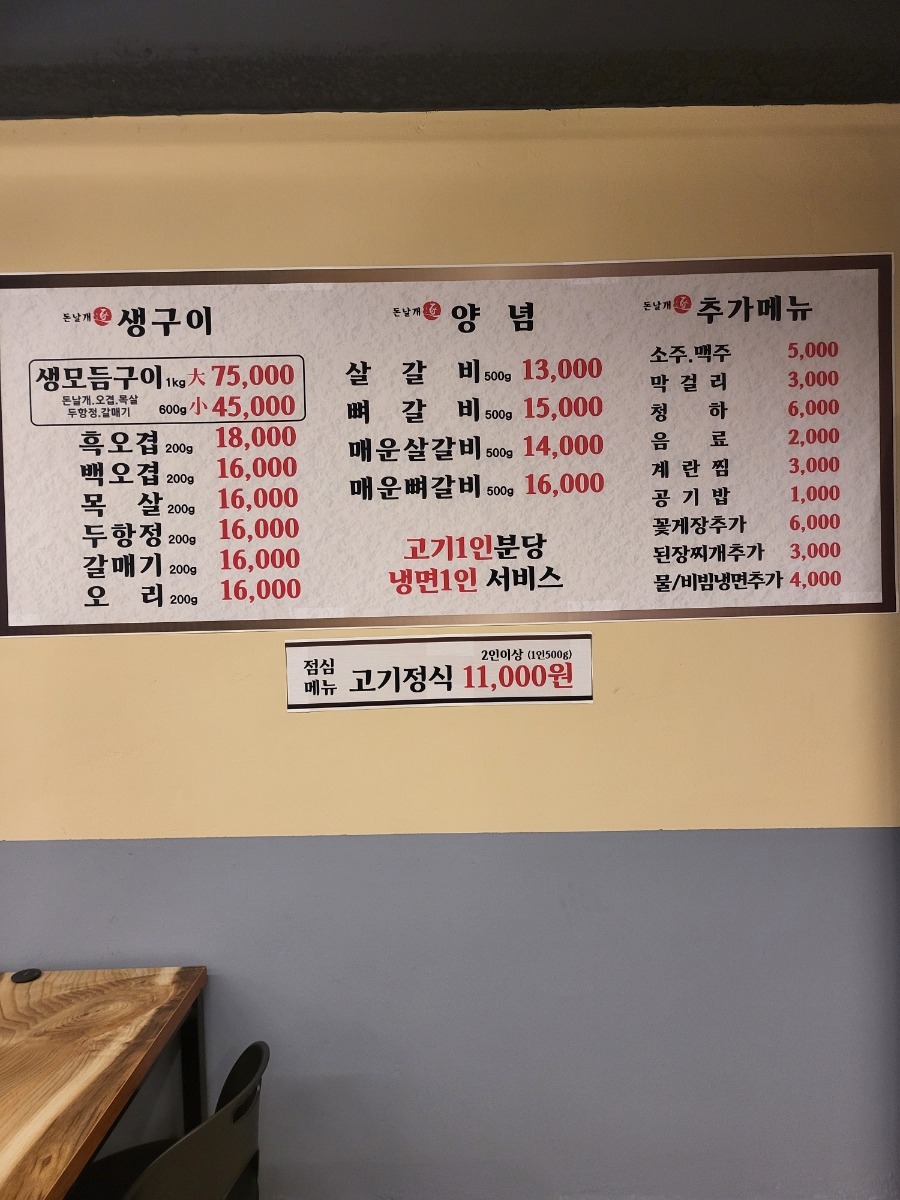 돈날개숯불갈비노형점 이미지