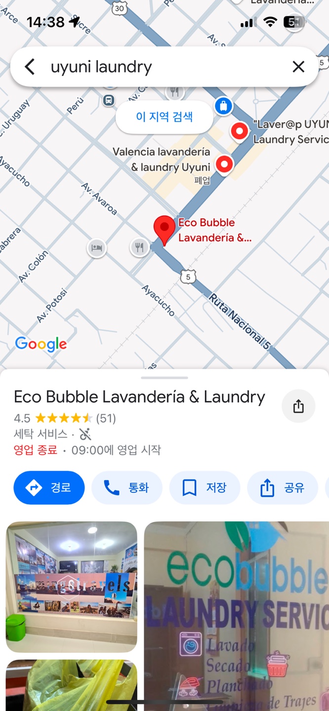 남미세탁소 이미지