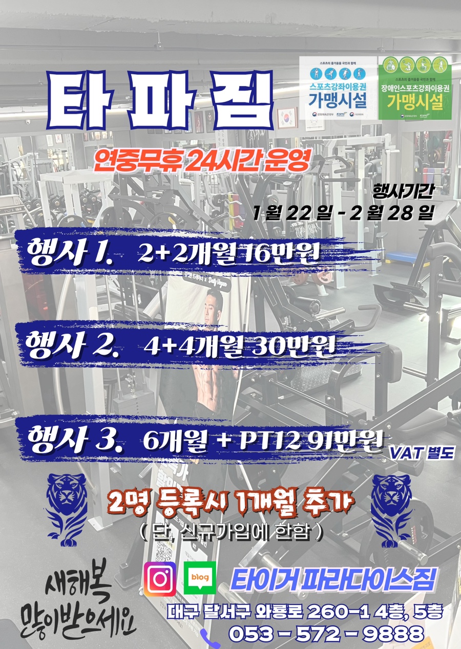 타이거파라다이스짐 이미지