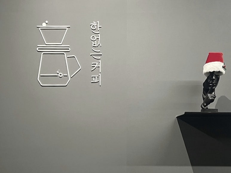 한없는커피 이미지