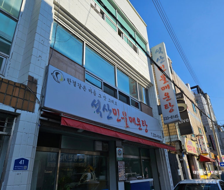 석산민물매운탕 이미지