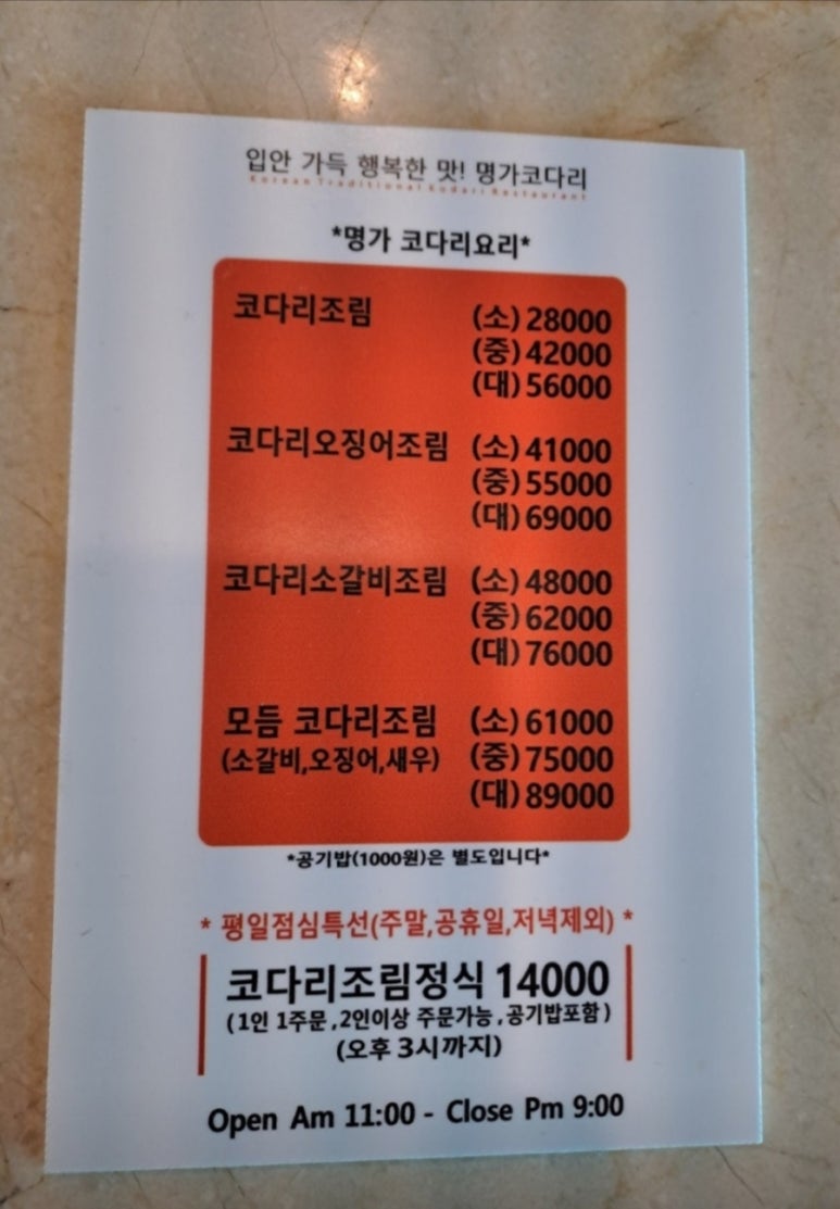 명가코다리 이미지