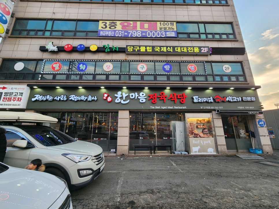 한마음정육식당 광주곤지암점 이미지