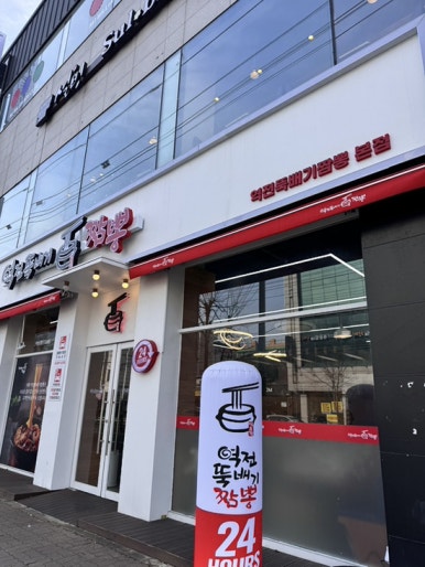 역전뚝배기식당 이미지