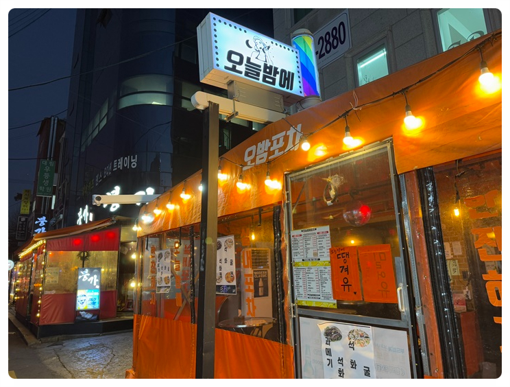오늘포차 이미지