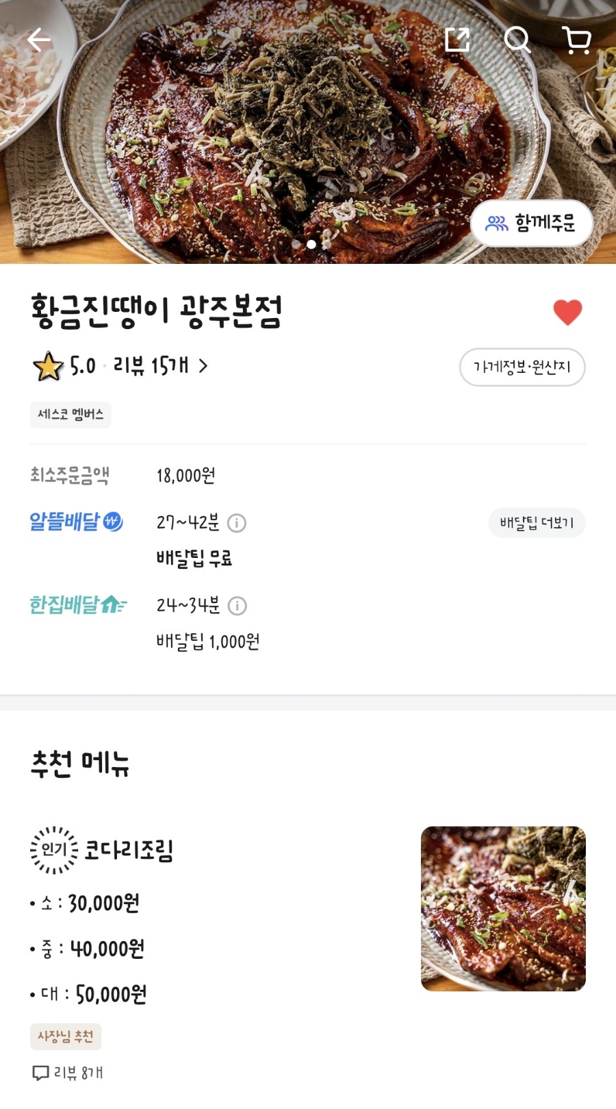황금진땡이광주본점 이미지