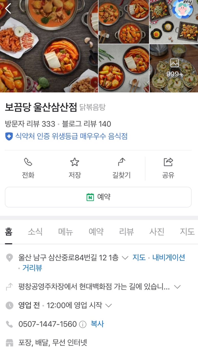 보끔당울산삼산점 이미지