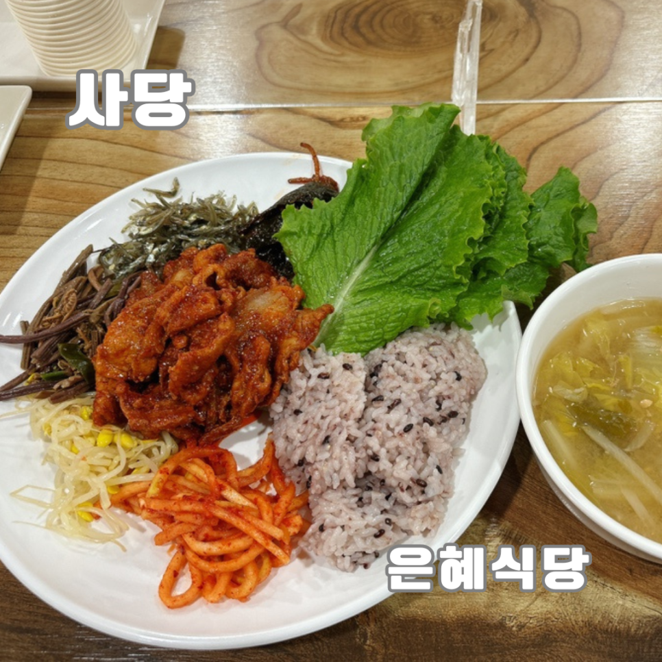 은혜한식부페 이미지