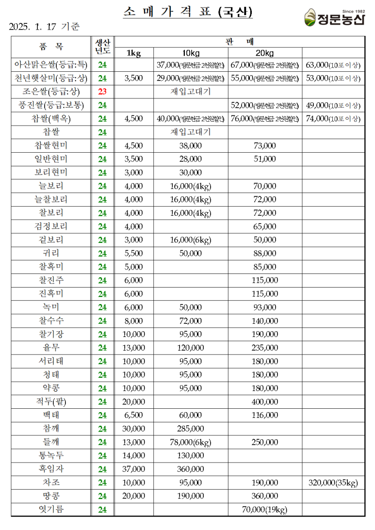 정문농산 이미지