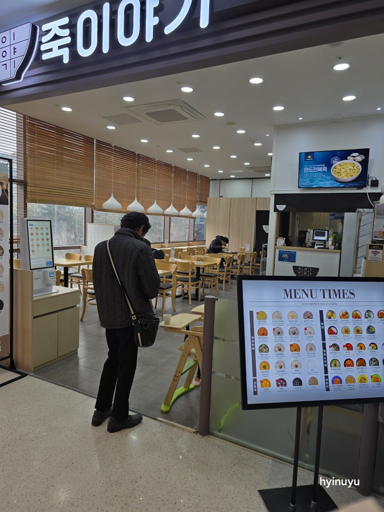 죽이야기 일산차병원점 이미지