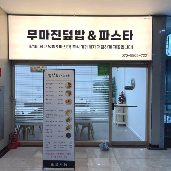무마진덮밥 이미지