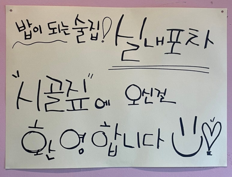 시골짚 이미지