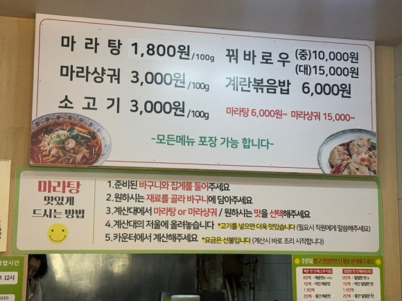 스마일마라탕 이미지