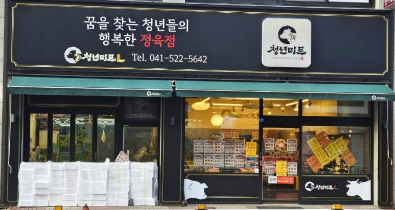 청년미트 이미지