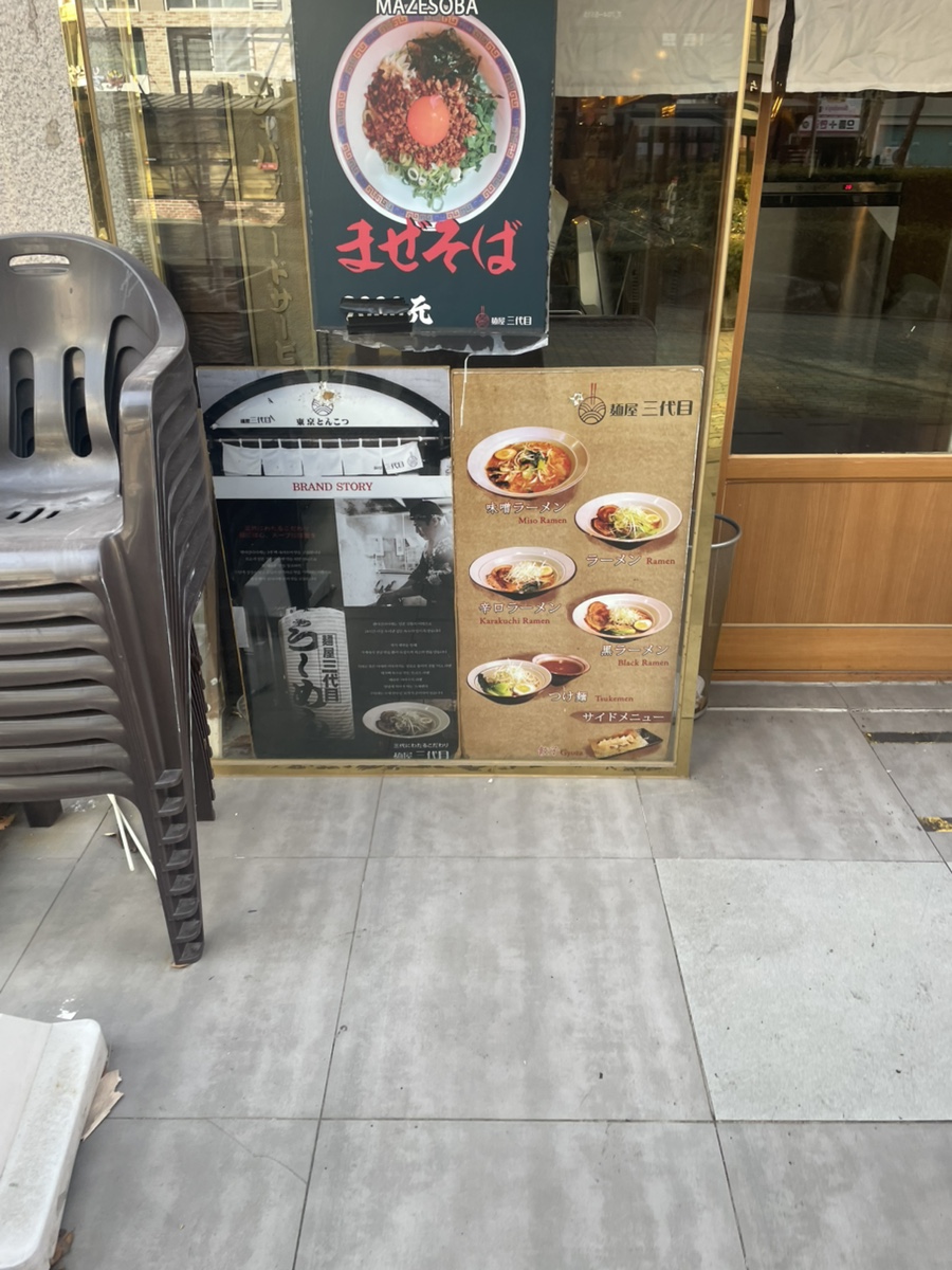멘야산다이메 해운대점 이미지