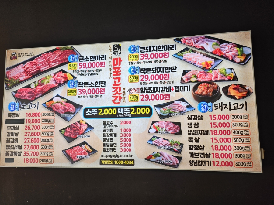 마포고깃간 이미지