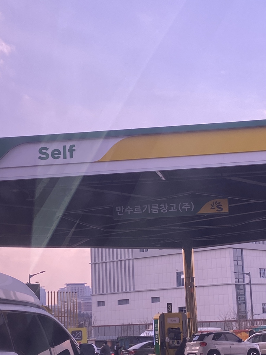 만수르주유소 이미지