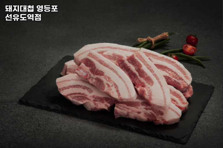 돼지대첩영등포선유도역점 이미지