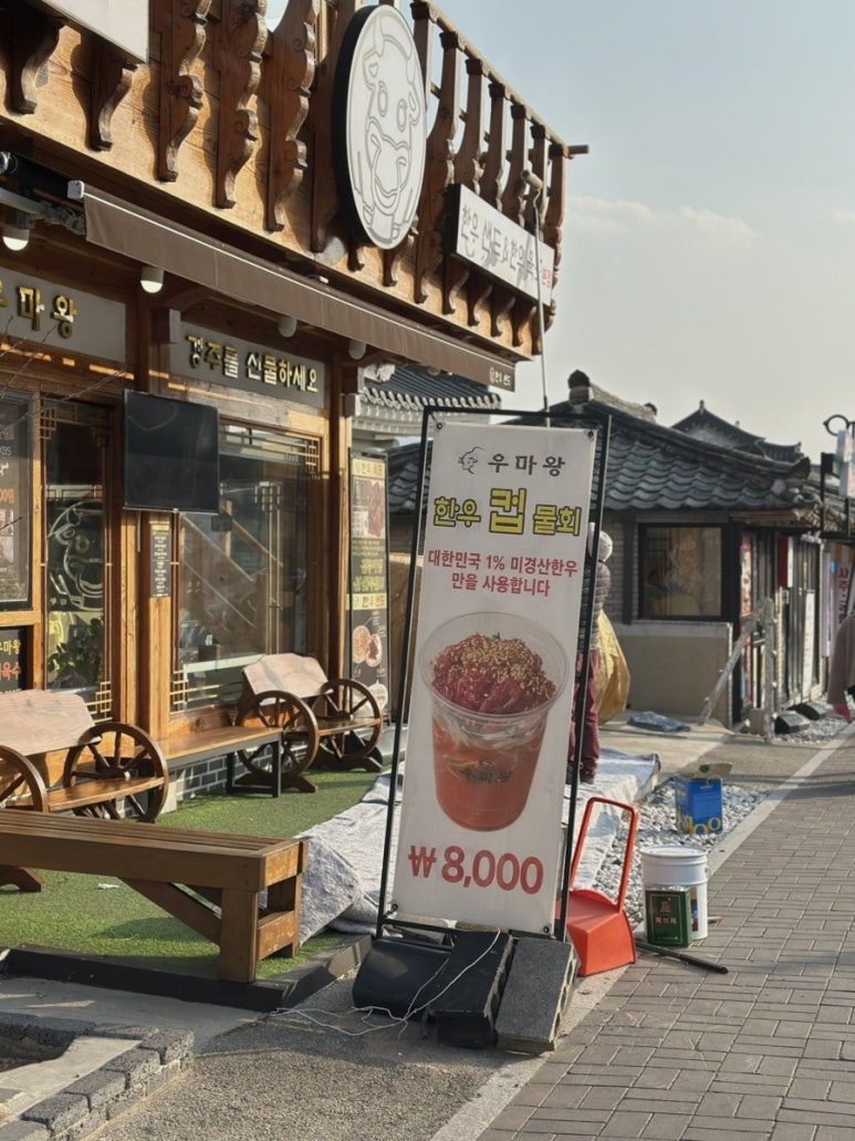 우마왕한우샌드보문점 이미지