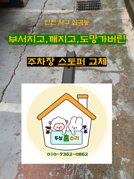 두심홈수리 이미지