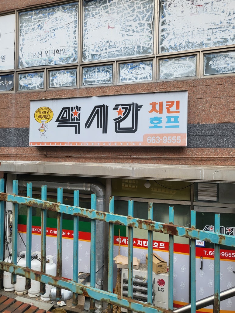 맥시칸치킨호프 이미지
