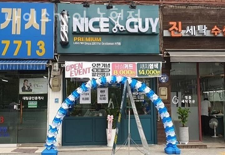 나이스가이 논현점 이미지