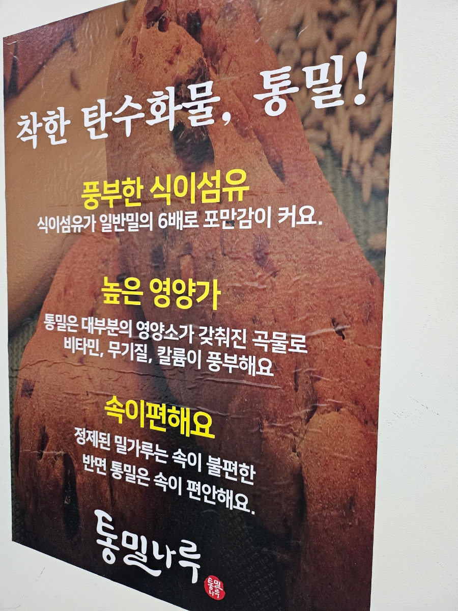 통밀나루 이미지