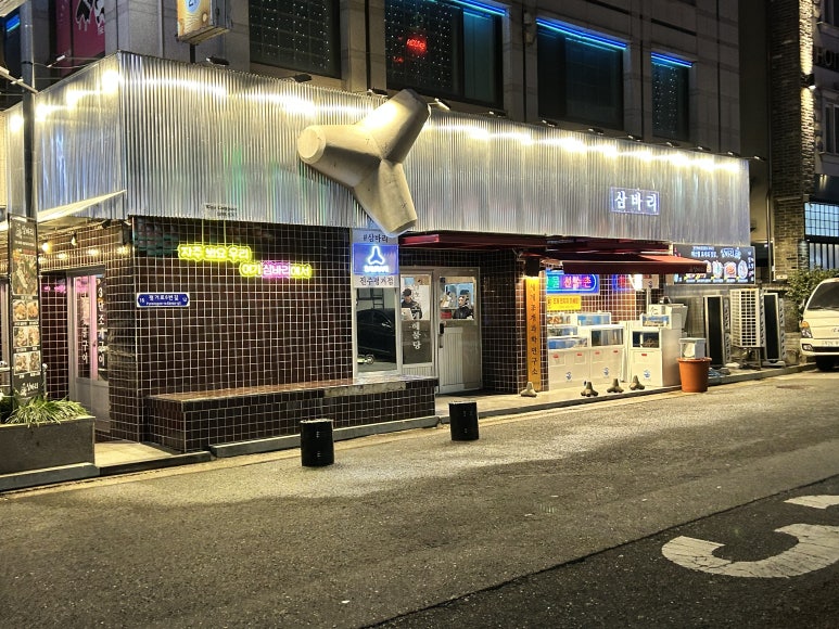 삼바리(진주평거점) 이미지