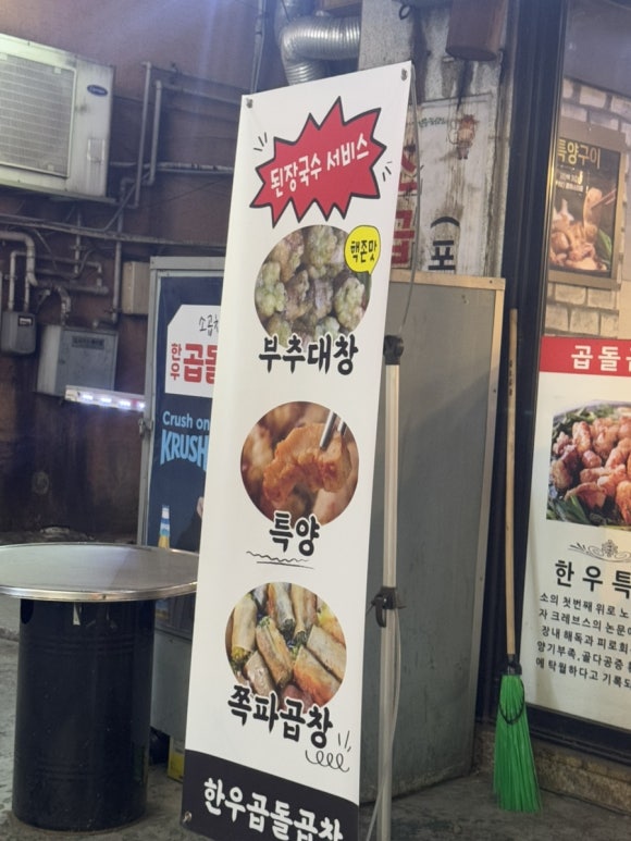 한우곱돌곱창 이미지