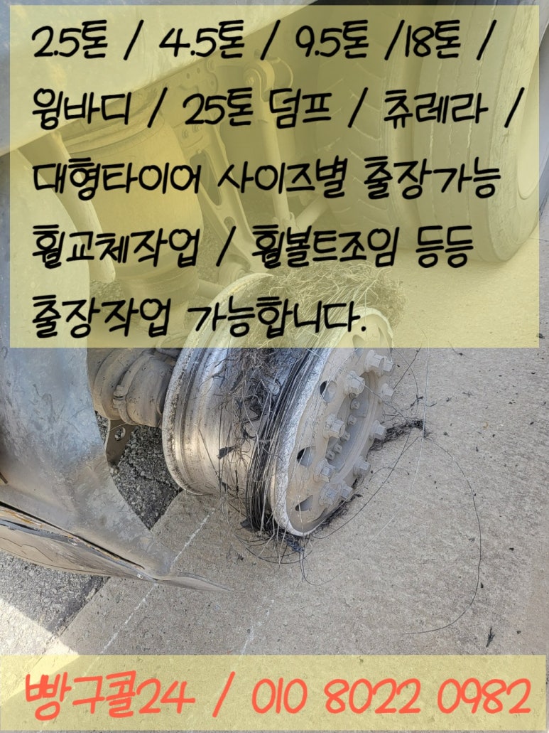 장수타이어이동빵구 이미지