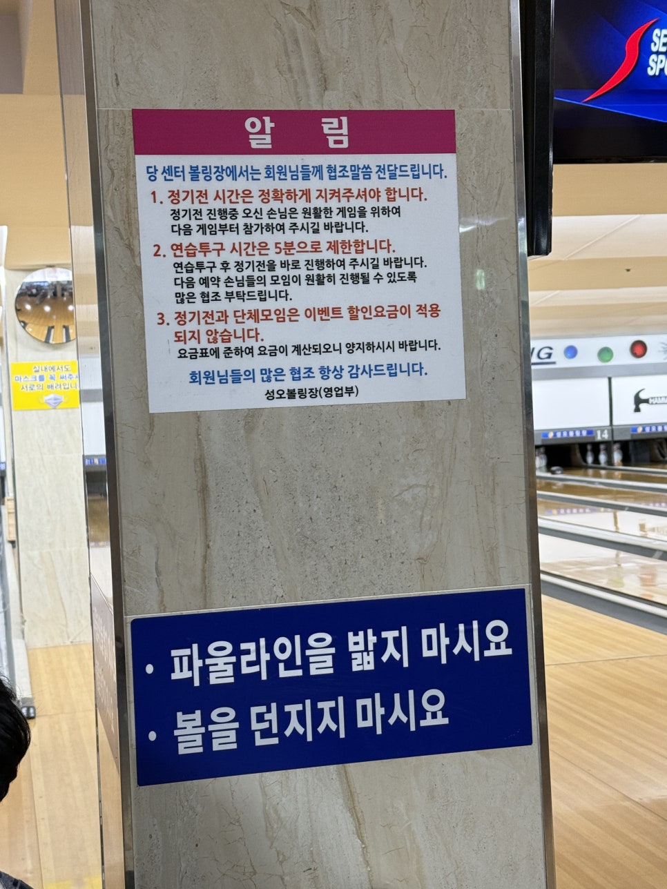 성오볼링장 이미지