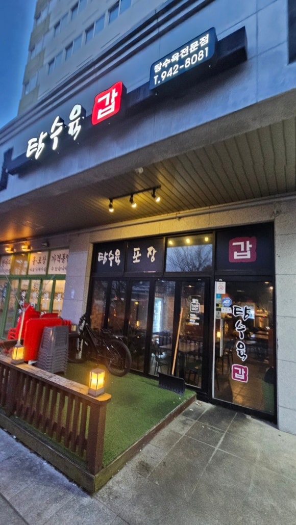탕수육갑 이미지