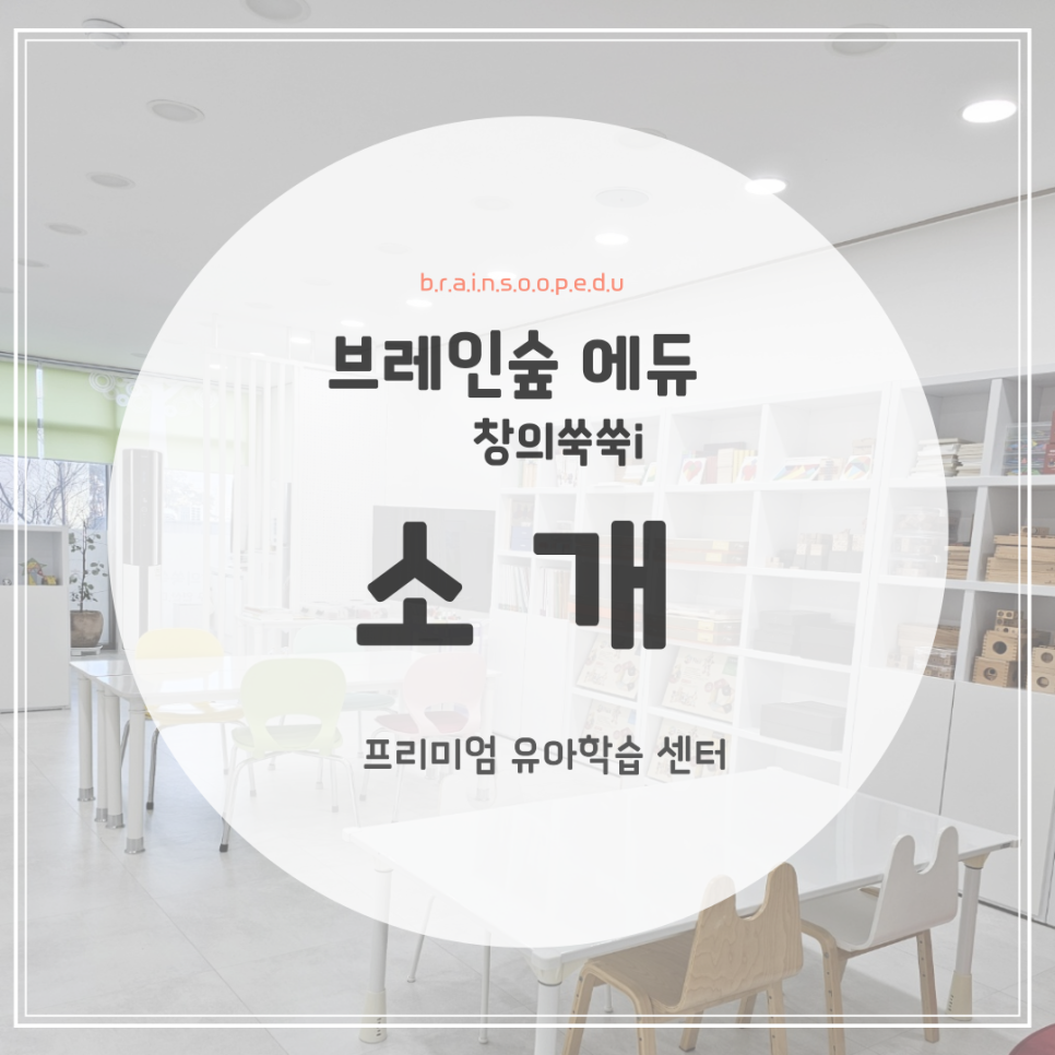 창의숲에듀센터 이미지
