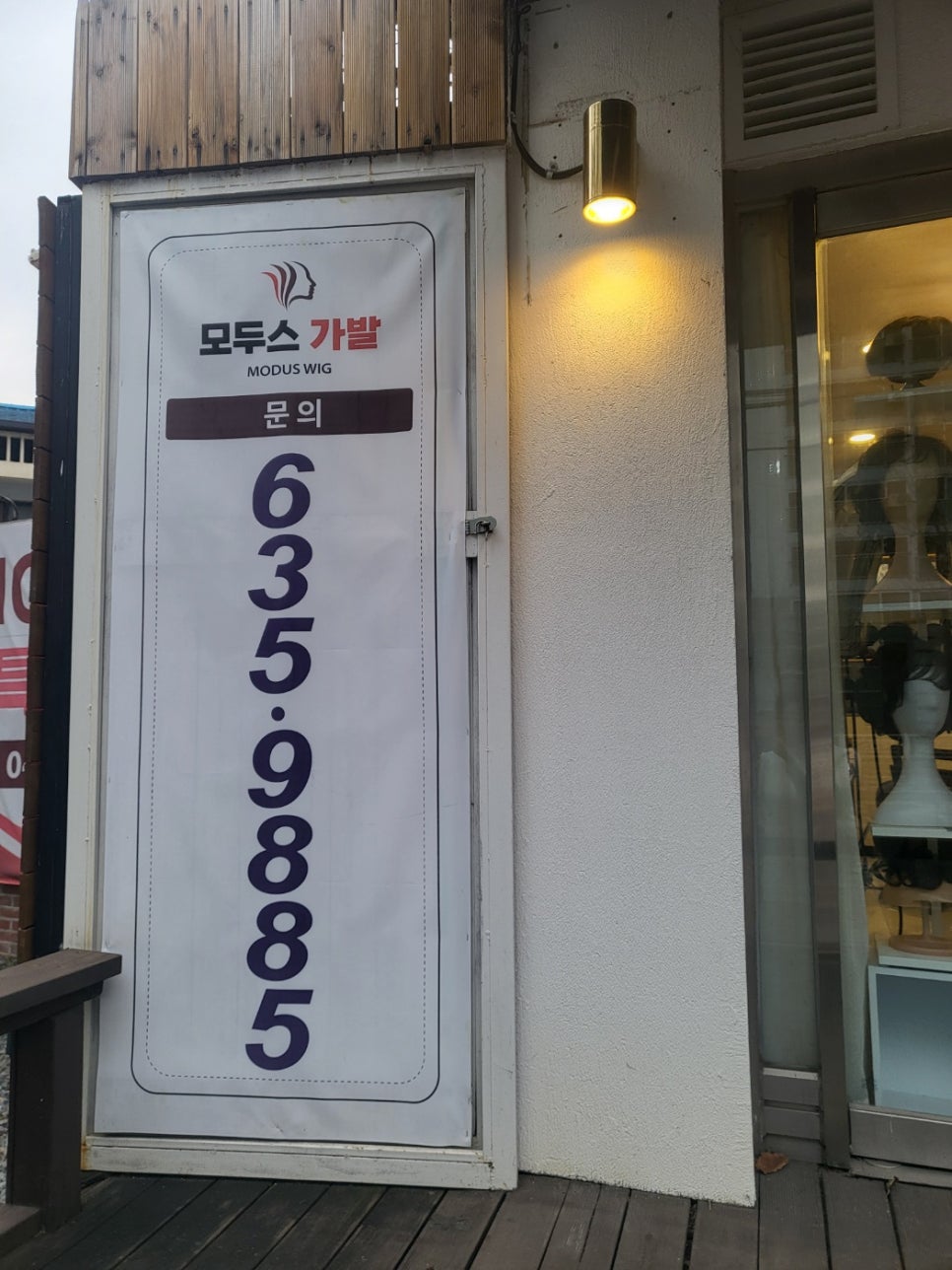 모두스가발 이미지